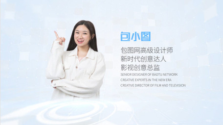 科技干净<strong>商务</strong>高端大气人物介绍