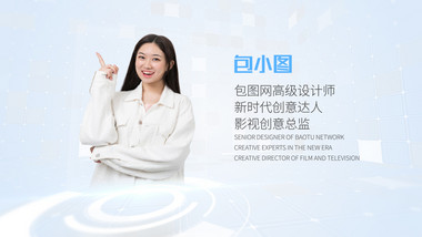 <strong>科技</strong>干净商务高端大气人物介绍