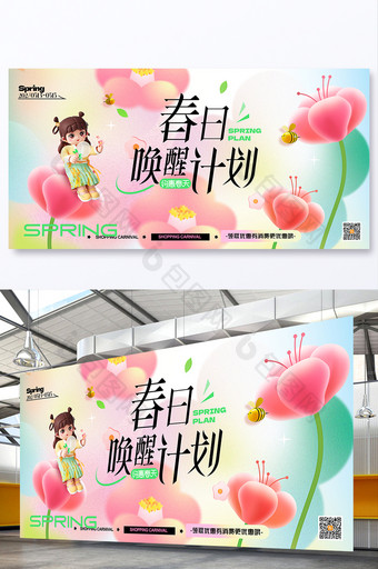 春季春天活动3D人物大气展板海报图片