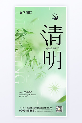 清明节文字变形创意H5图片