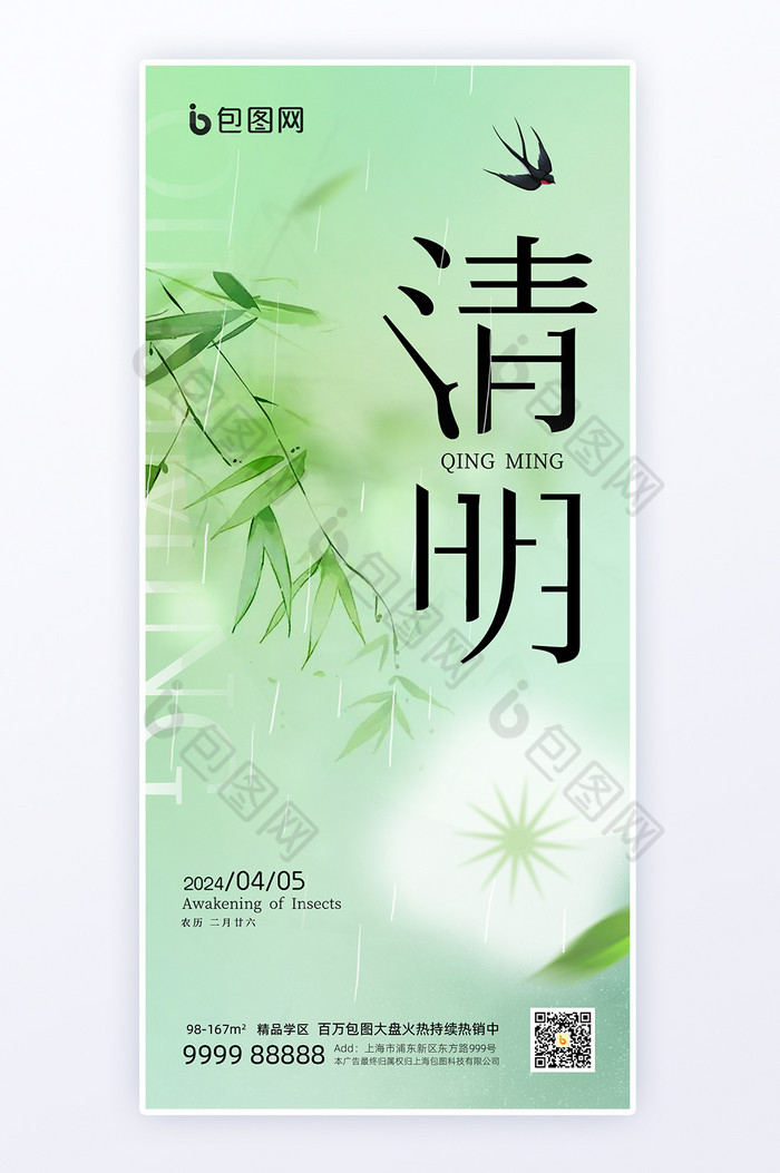 清明节文字变形创意H5图片图片