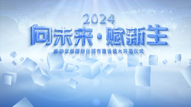 <strong>科技会议</strong>主KV发布会背景视频