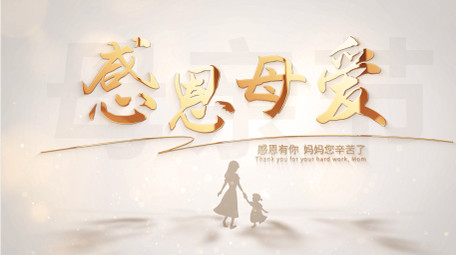 感恩母亲节光影片头AE模板