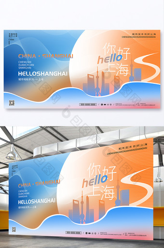 上海城市宣传渐变潮流旅游展板图片