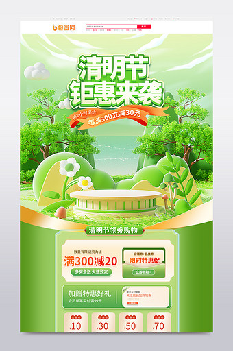 清明节创意中国风国潮c4d首页图片