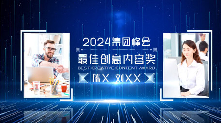集团颁奖表彰AE模板