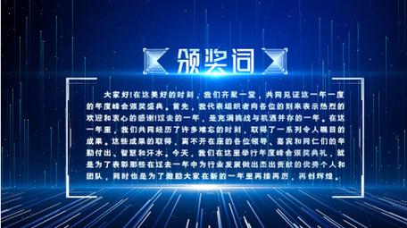 集团颁奖表彰AE模板