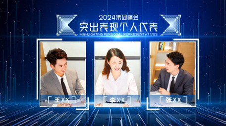 集团颁奖表彰AE模板