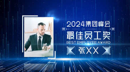 集团颁奖表彰AE模板