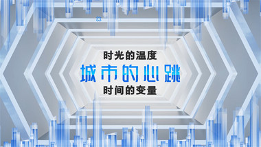 简约城市<strong>快闪</strong>宣传片头模板
