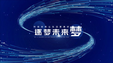 <strong>科技会议</strong>动态KV背景