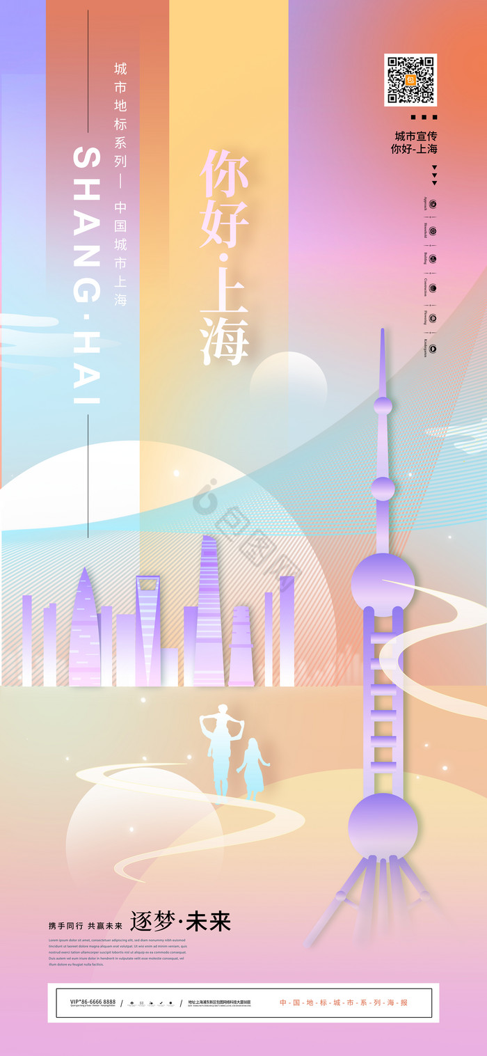 城市城市你好上海