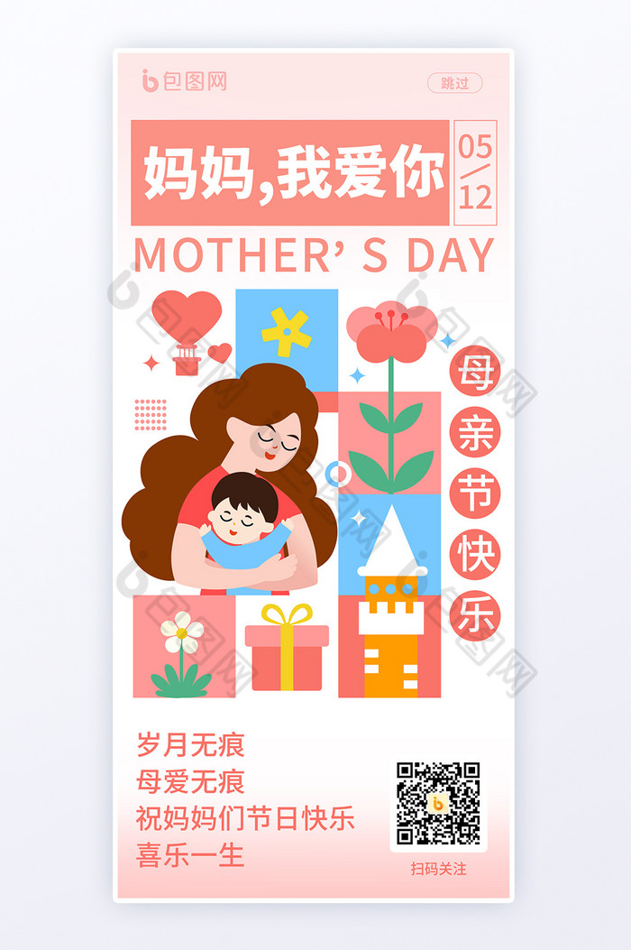 几何拼凑赞美母爱母亲节海报图片图片