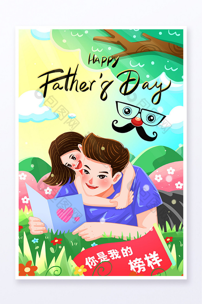 治愈父亲节女儿拥抱爸爸插画图片图片