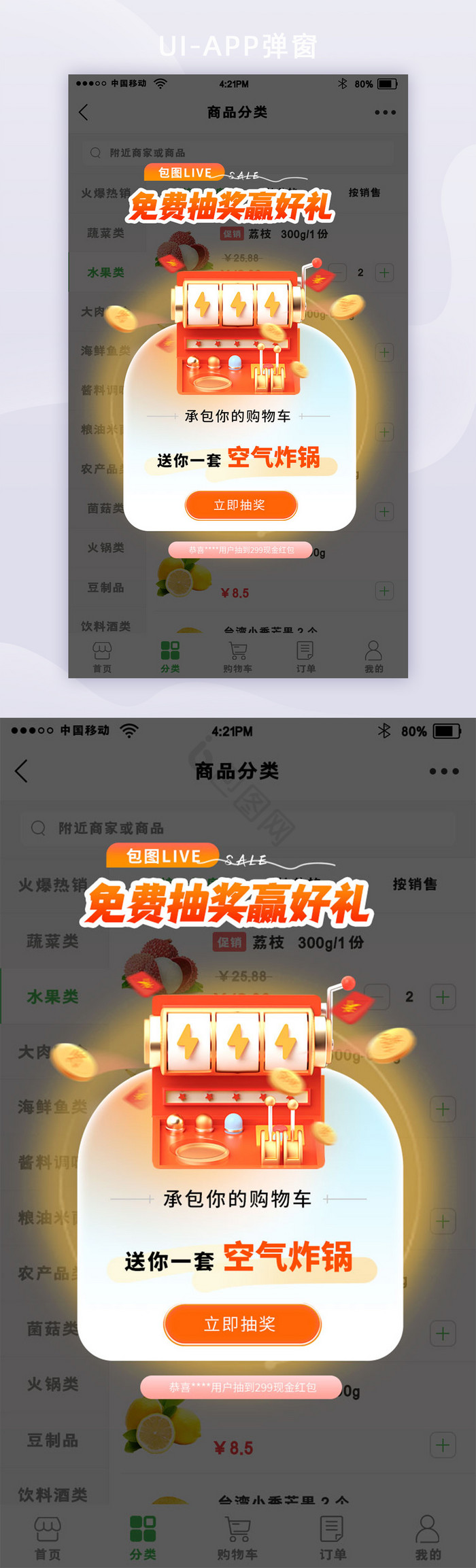 卡通立体c4d抽奖app弹窗