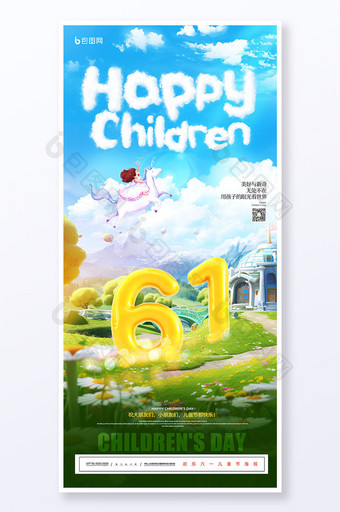 3D彩色童年欢乐六一儿童节海报图片