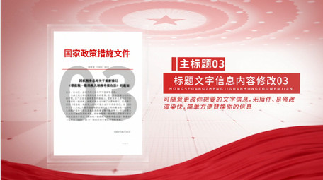 简洁党政红头文件展示AE模板