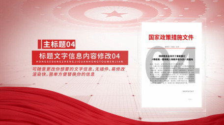 简洁党政红头文件展示AE模板