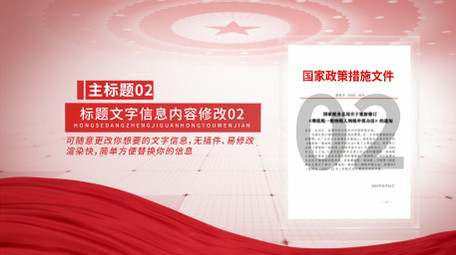 简洁党政红头文件展示AE模板