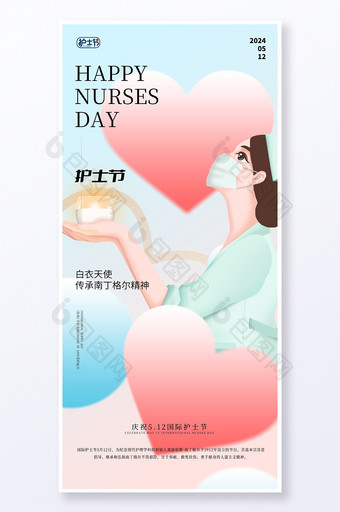 护士节活动创意海报设计图片