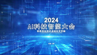 企业<strong>科技会议</strong>展示KV片头