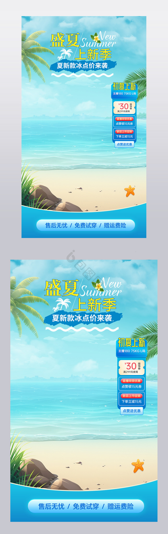 夏尚新初夏上新直播间海报图