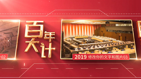 红色<strong>党政图文</strong>宣传片头AE模板