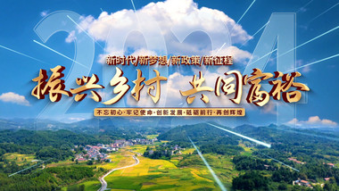 乡村旅游宣传AE<strong>片头</strong>