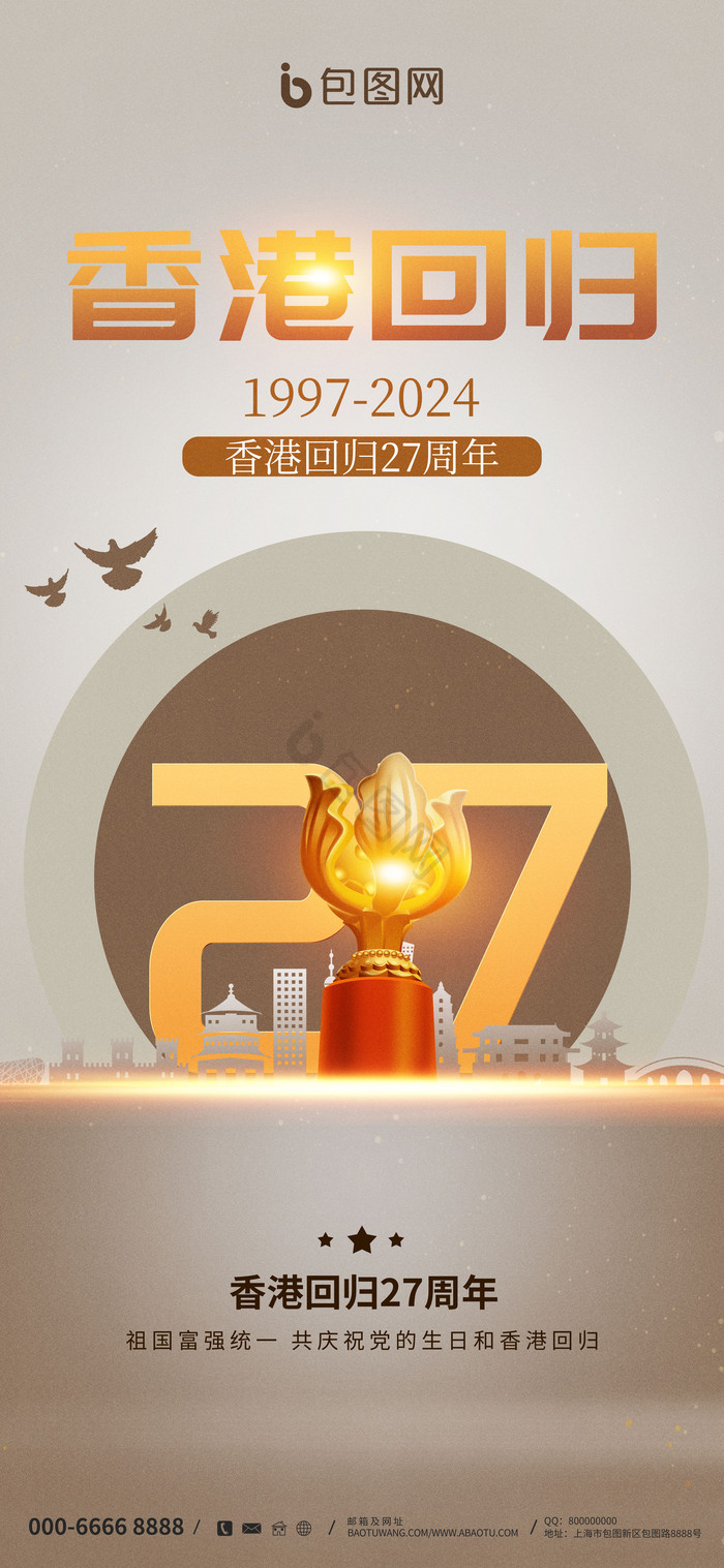 香港回归27周年纪念日