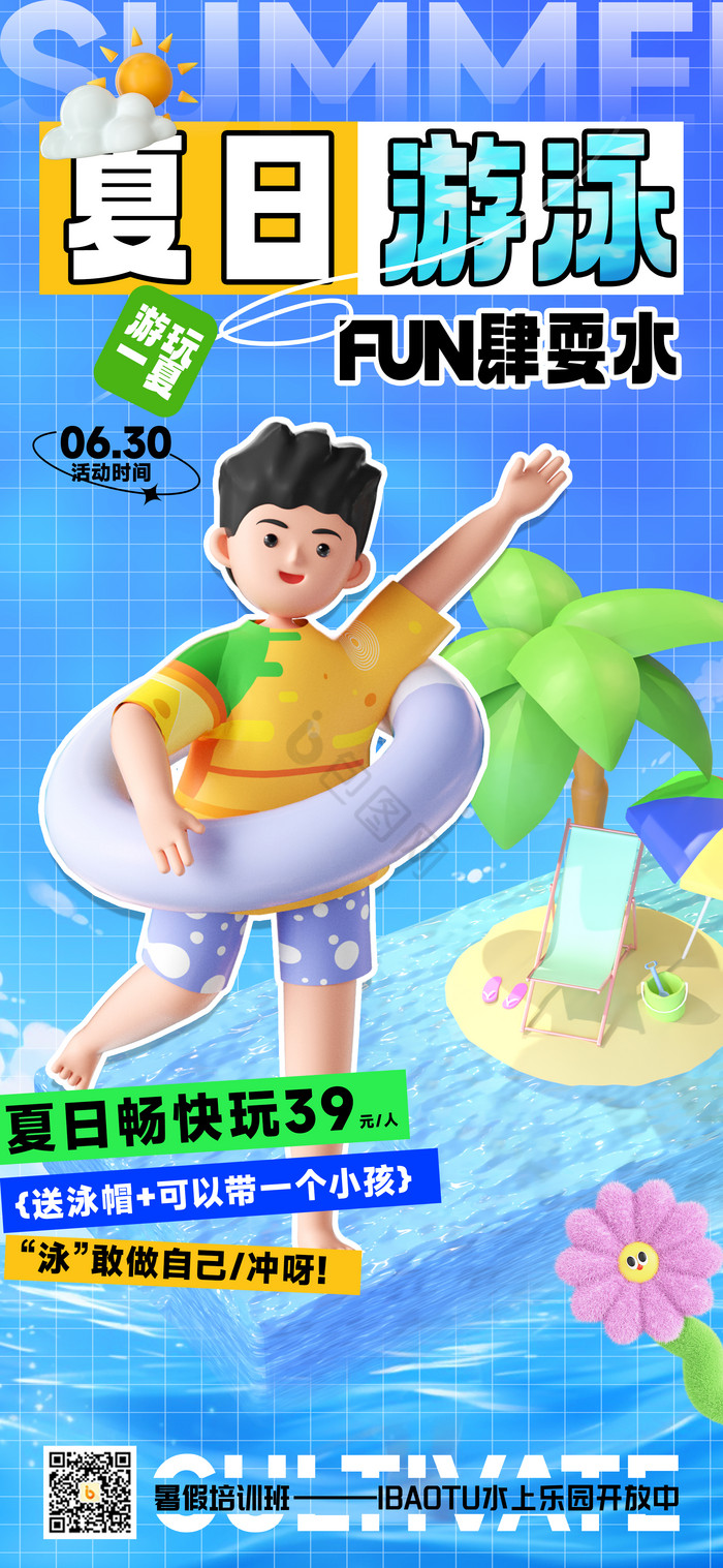 3D夏日游泳去游泳