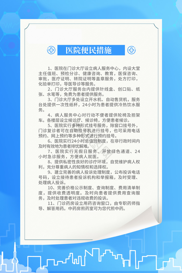 志愿指南医院医生制度牌