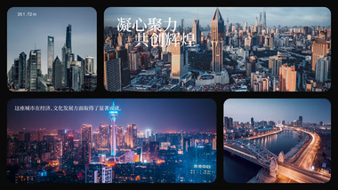 极简城市宣传<strong>图文</strong>快闪展示模板