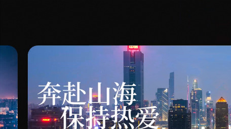 极简城市宣传图文快闪展示模板