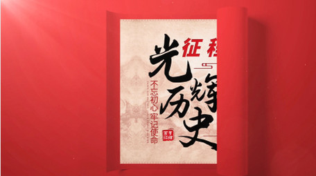 大气<strong>党政图文</strong>时间轴片头AE模板