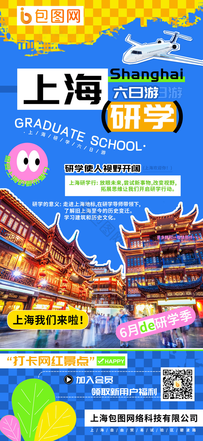 上海研学六日游暑假