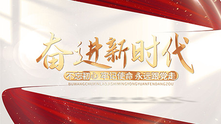 党政光影标题质感片头AE模板