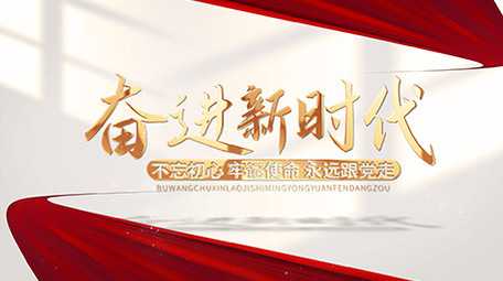 党政光影标题质感片头AE模板