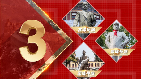 大气红色<strong>党政图文</strong>分类