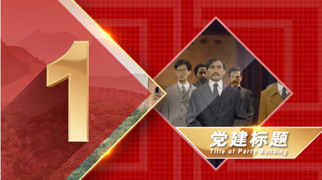 大气红色<strong>党政图文</strong>分类