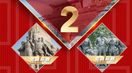 大气红色<strong>党政图文</strong>分类