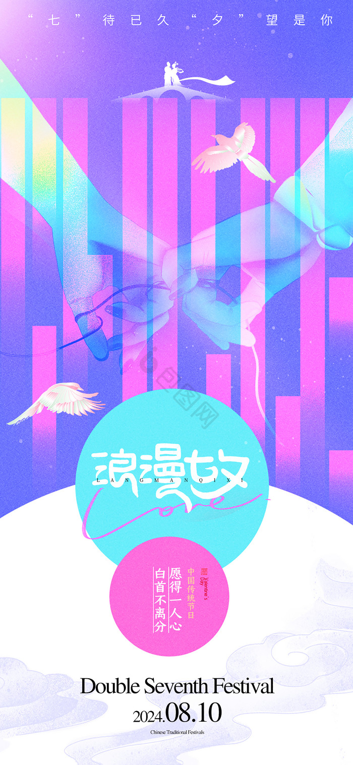 七夕新中式