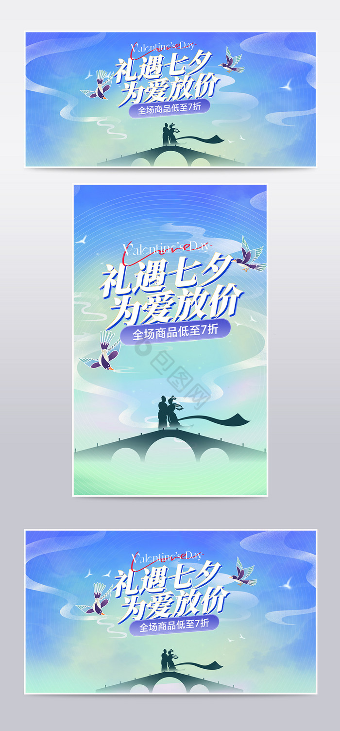 礼遇七夕节中国风国潮促销banner