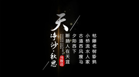 水墨中国风诗词主题字幕条