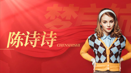 <strong>党政</strong>红金人物介绍<strong>图文</strong>AE模板