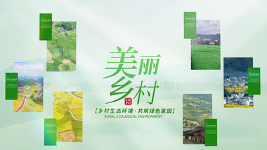 <strong>绿色</strong>乡村生态宣传图文展示