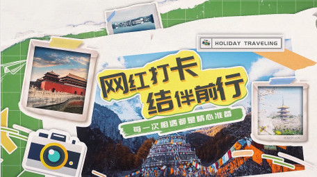 卡通拼贴风旅游图文快闪AE模板