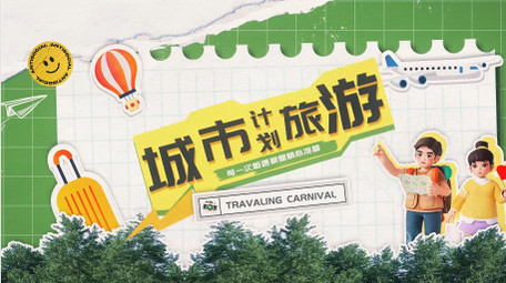 卡通拼贴风旅游图文快闪AE模板