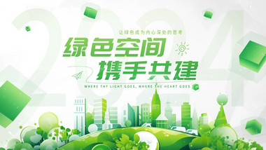 <strong>绿色</strong>城市宣传<strong>片头</strong>AE模板