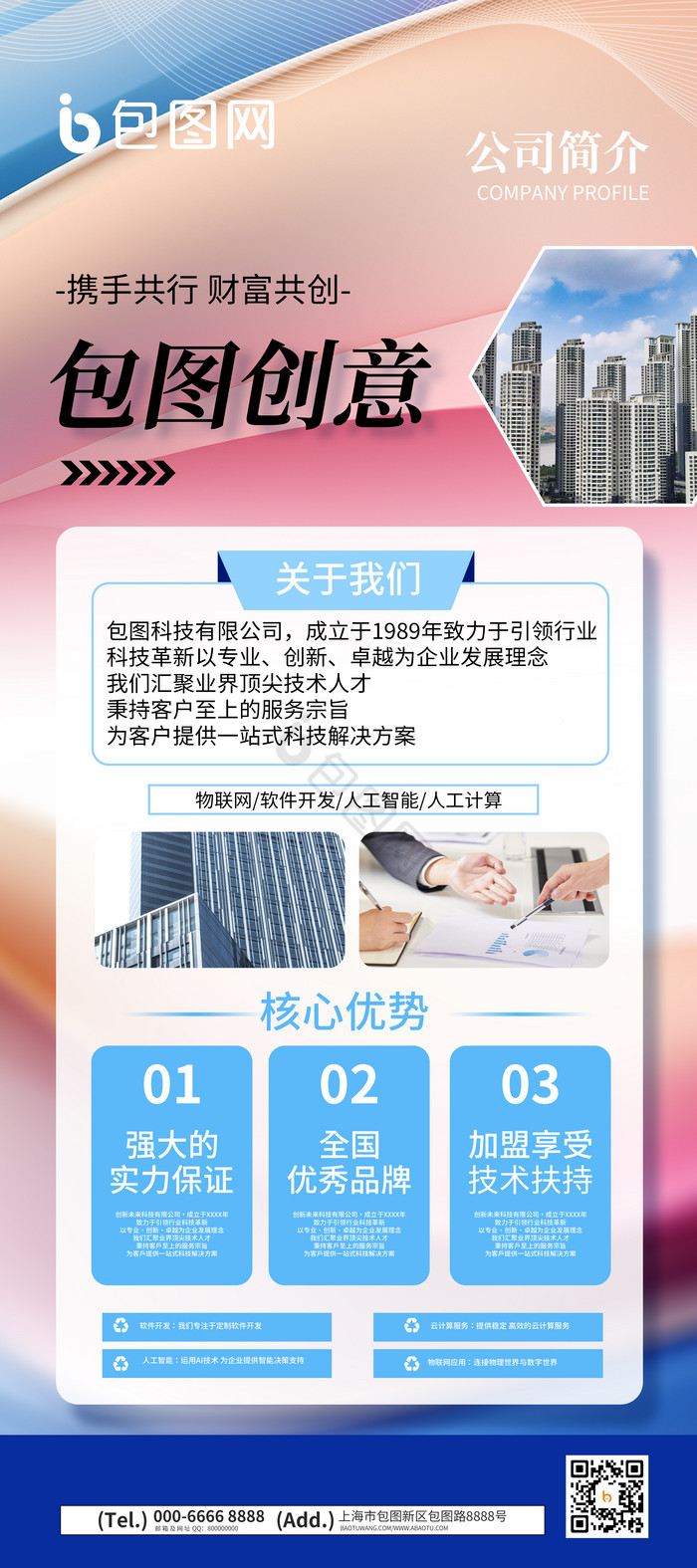 公司简介易拉宝