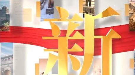 <strong>党政</strong>红绸光影<strong>图文</strong>片头AE模板